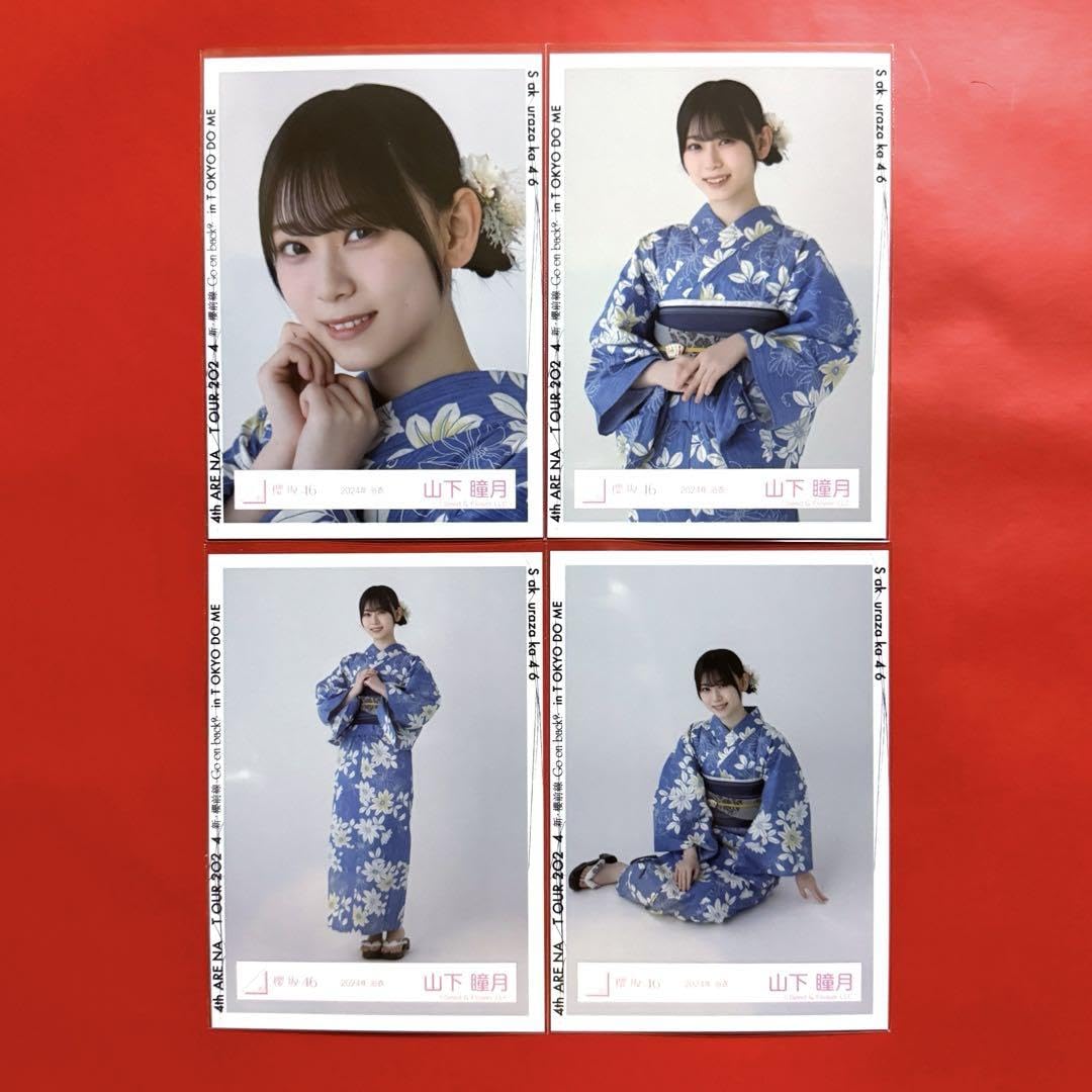 Amazon.co.jp: 櫻坂46 山下瞳月 2024年 浴衣 生写真 4種コンプ