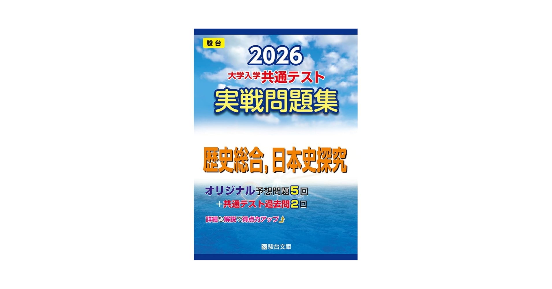 【未使用新品】駿台　2025 大学入学共通テスト実戦問題集 2025大学入学共通テスト実戦問題集 数学I・A : ブックスドリーム