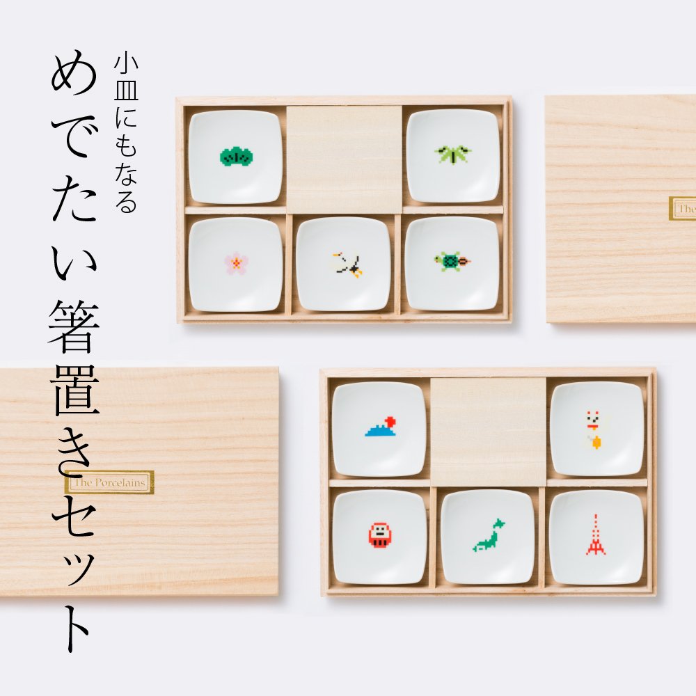 Amazon | The Porcelains 箸置き5個セット 木箱付き めでたい柄 | The