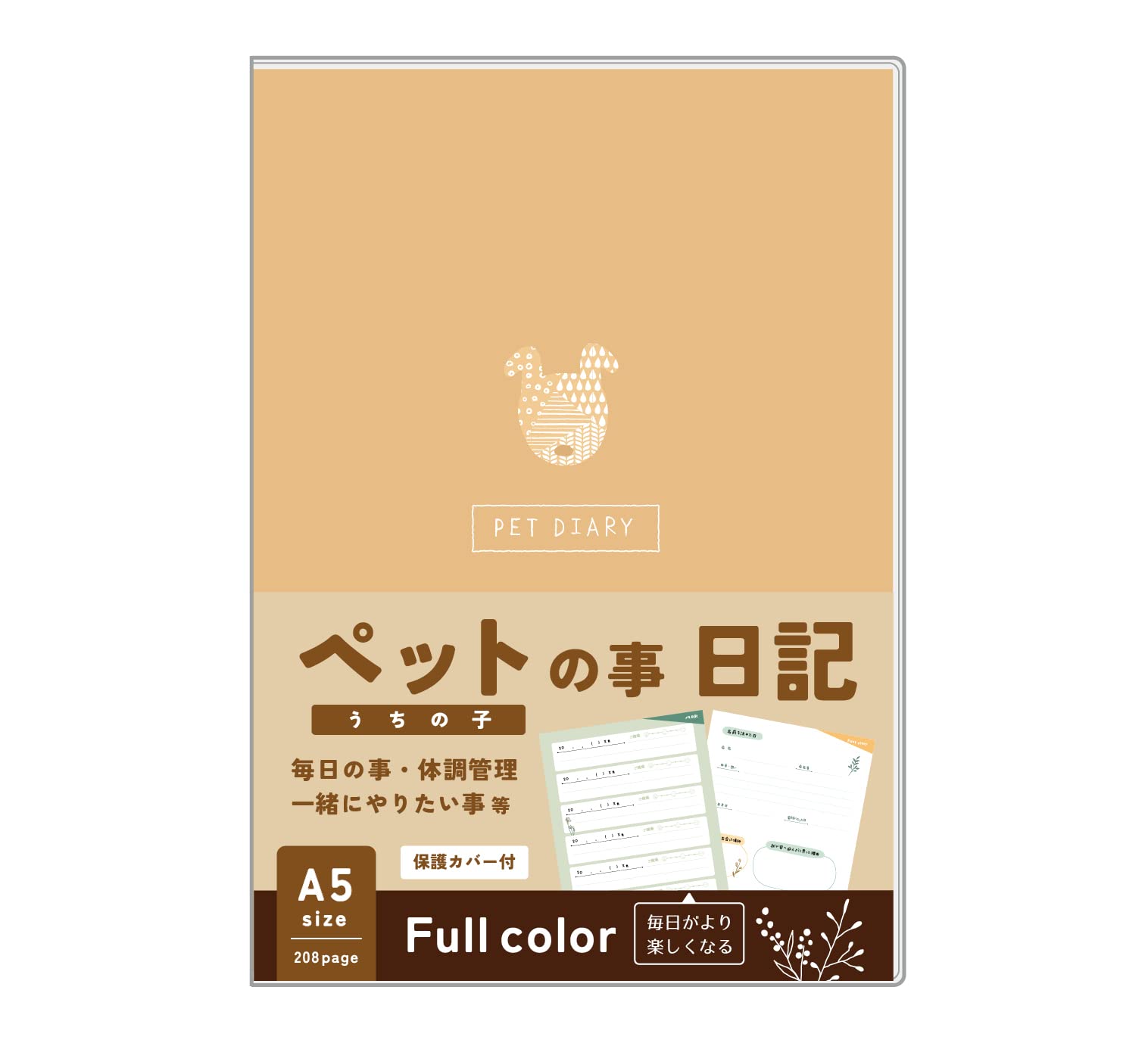 Amazon.co.jp: ノートライフ ペット日記 【ペットショップ店員さん監修 