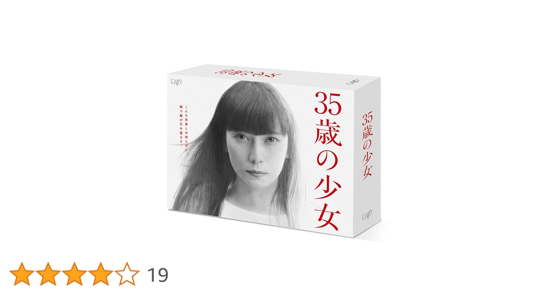 35歳の少女　DVD-BOX DVD Amazon.co.jp: 35歳の少女(DVD-BOX) : 柴咲コウ, 坂口健太郎