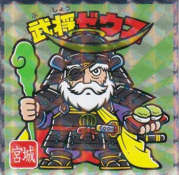 Amazon.co.jp: 【No.4 武将ゼウス/宮城】 ご当地ビックリマン＜東日本