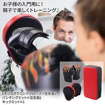 子供用 と 大人用 ボクシング グローブ ミット 親子 セット BOXING 親子ボクシングセット ｜ ミスターマックスオンラインストア