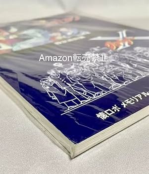 ★当時物　懐ロボ・メモコレVOL.2 『ゴーバリアン』『グロイザーX』設定資料集 Amazon.co.jp: 当時物 懐ロボメモコレVOL.2 『ゴーバリアン