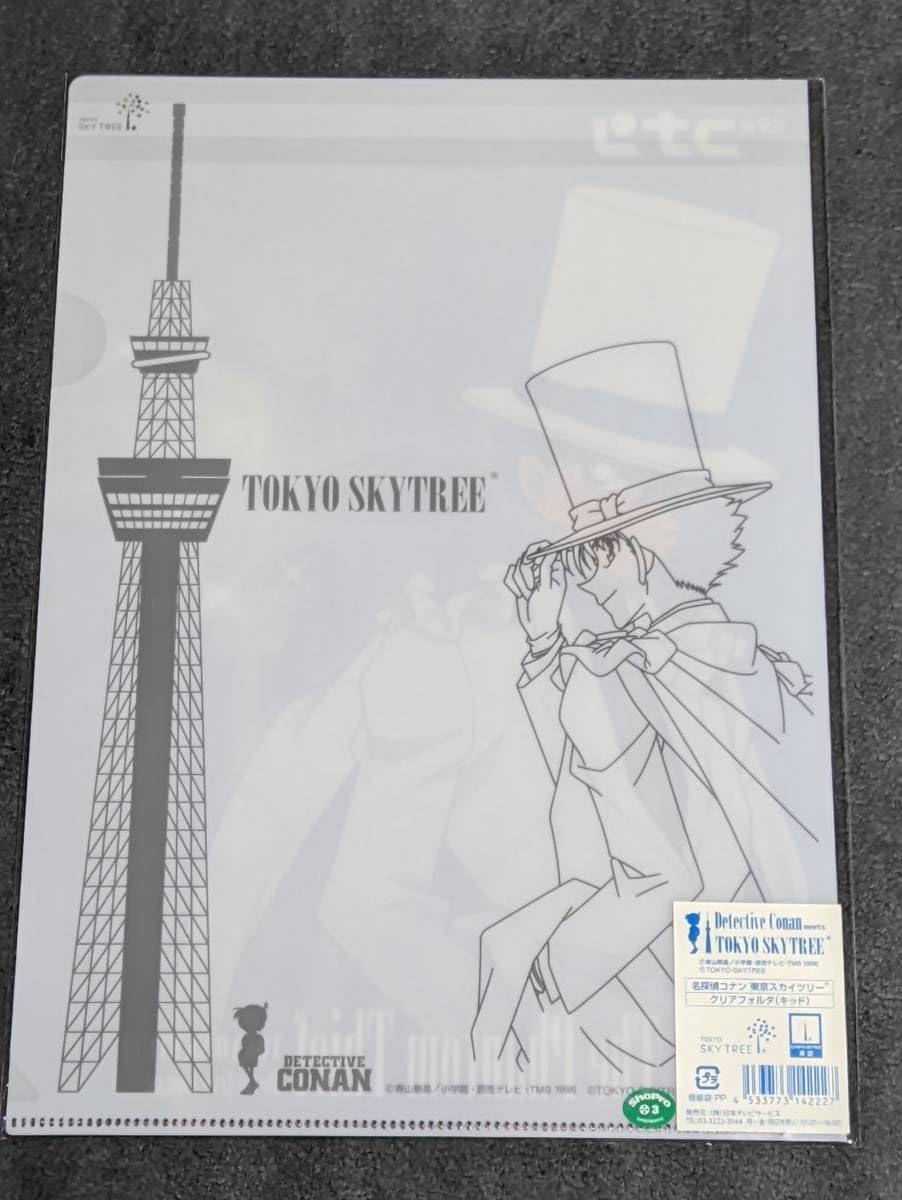 Amazon.co.jp: クリアファイル コナン 怪盗キッド 黒羽快斗 東京スカイ