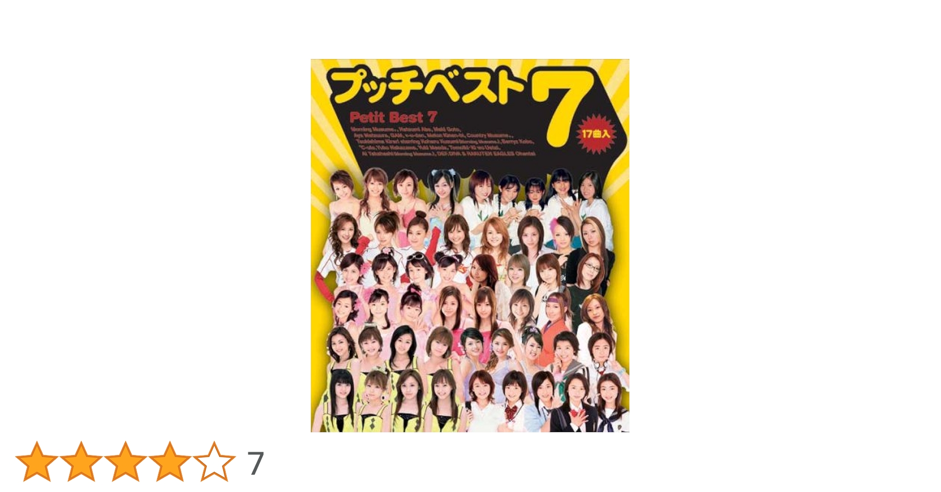 Amazon.co.jp: プッチベスト 7: ミュージック Amazon.co.jp: プッチベスト 7: ミュージック