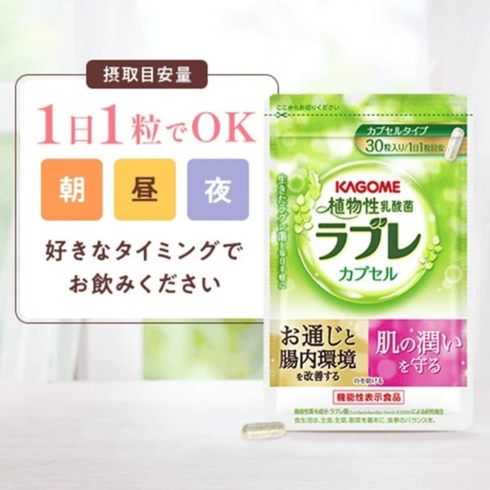 【値下げ】カゴメ　ラブレ　カプセルタイプ（30粒入×3袋セット） Amazon | カゴメ ラブレカプセル 30粒 植物性乳酸菌 サプリメント(30日
