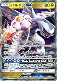 ポケモンカードゲームSM/パルキアGX（RR）/ウルトラムーン