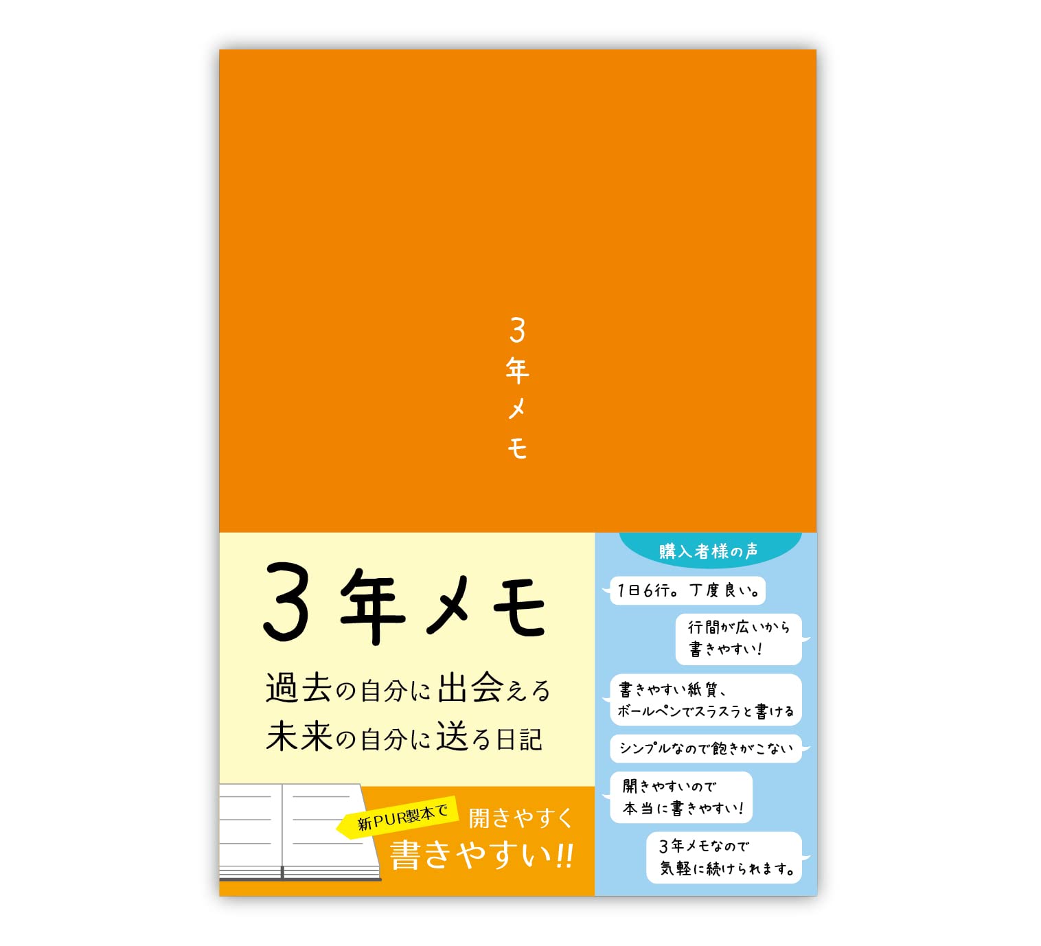 ノートライフ 3年日記 日記帳 a5 (21cm×15cm) 3年メモ 日本製…