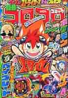 別冊コロコロコミックスペシャル4冊まとめ売り 別冊コロコロコミックスペシャル4冊まとめ売り - メルカリ
