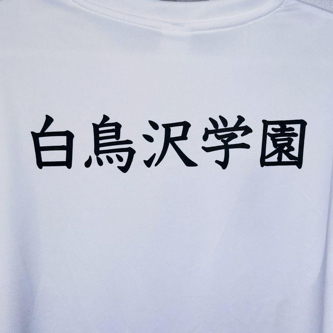 Amazon.co.jp: 上下セット xl 白鳥沢学園 ハイキュー 牛島若利