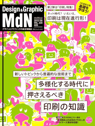 MdN (エムディエヌ) 2012年 08月号 [雑誌]