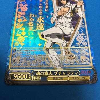 ジョジョの奇妙な冒険　ヴァイスシュヴァルツ　魂の意志　ブチャラティ　SSP Amazon.co.jp: ジョジョの奇妙な冒険 魂の意志 ブチャラティ SSP
