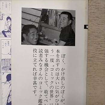 コミック入門　モンキーパンチ モンキー・パンチ「コミック入門初版」