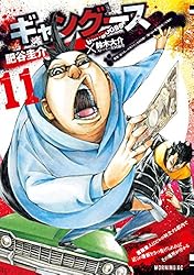 ギャングース（1） (モーニングコミックス) | 肥谷圭介, 鈴木
