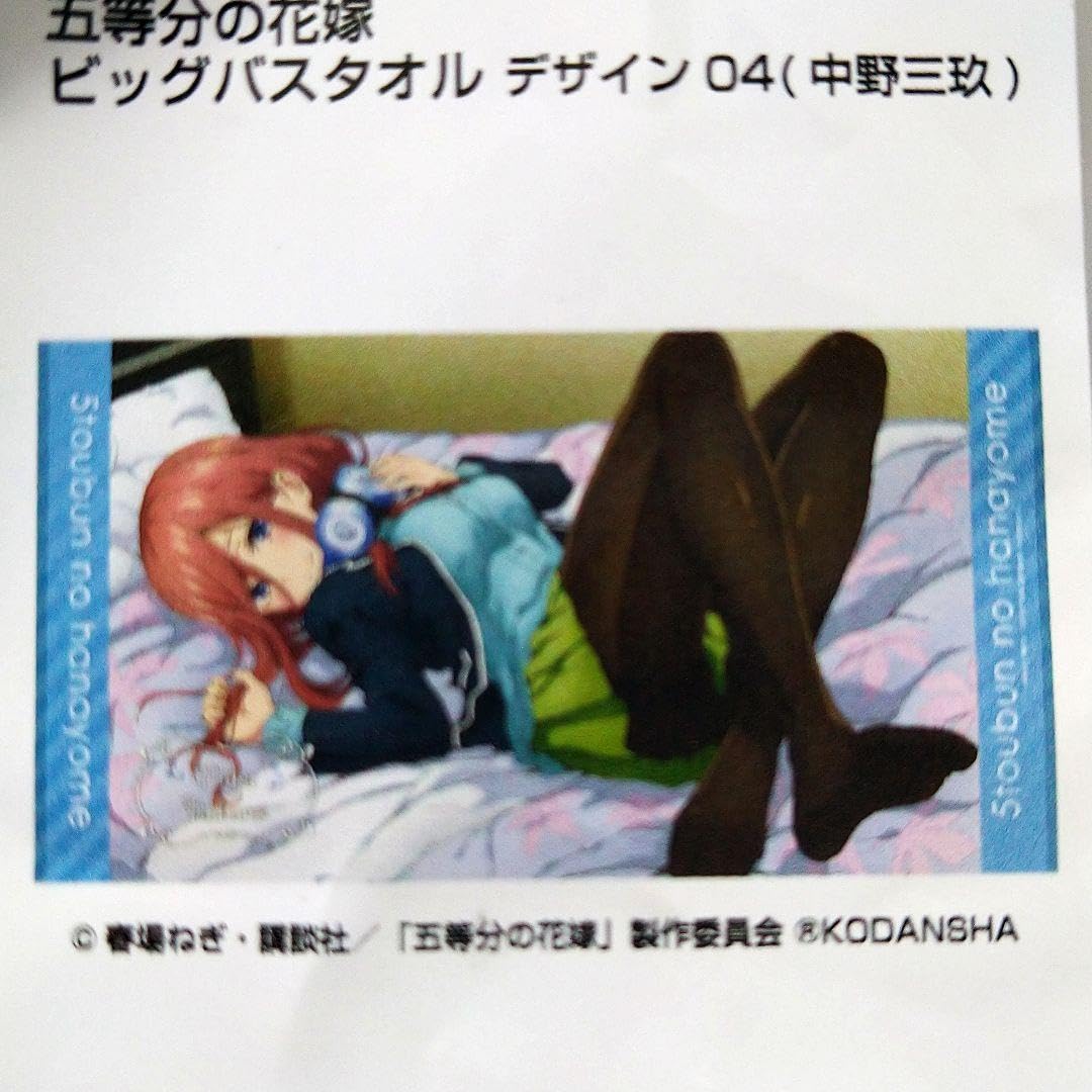 Amazon.co.jp: 五等分の花嫁 ビッグバスタオル デザイン04 中野