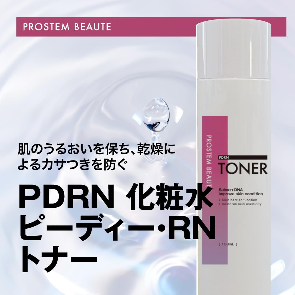 Amazon | 【肌の美しさをサポートするPDRN 化粧水】ピーディー・RN