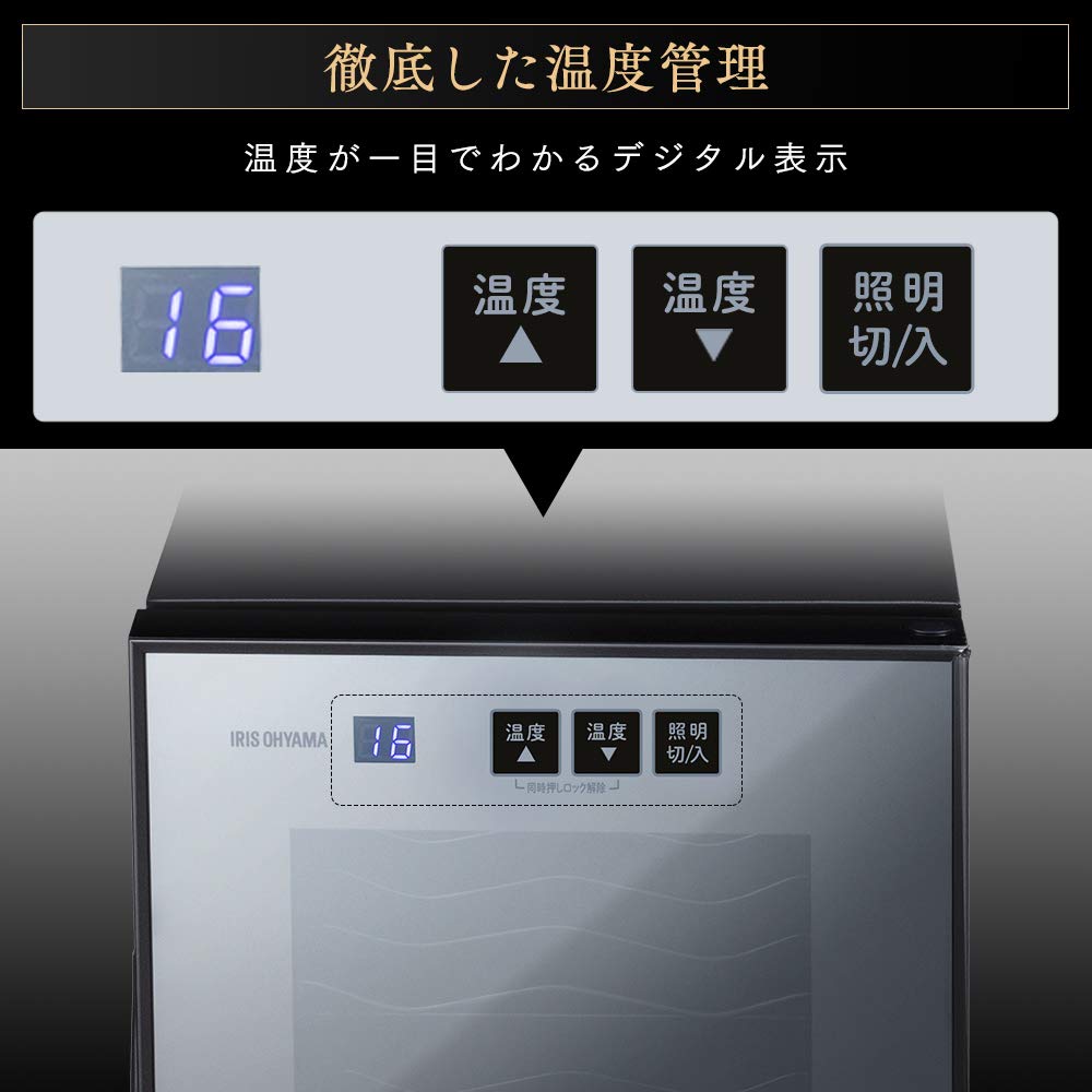 アイリスオーヤマ(IRIS OHYAMA) ワインセラー 12本収納 33L 12~18℃