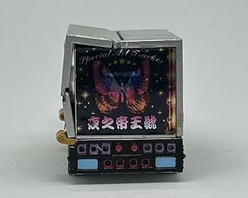 デコトラ　ブラックジャック　新品未開封 Amazon | カプセル爆走トラッカー デラックスB 大型箱車 夜之