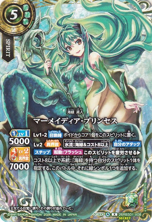 Amazon.co.jp: バトルスピリッツ スタンダード マーメイディア