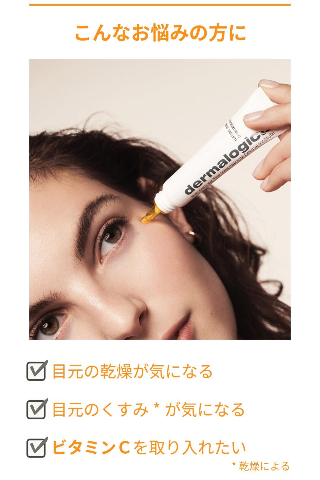 Amazon.co.jp: dermalogica (ダーマロジカ) バイオルミンCアイセラム