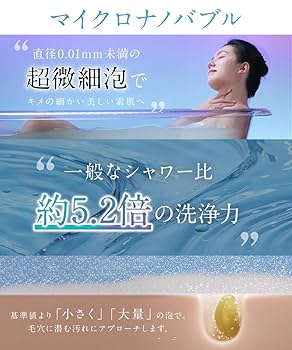 Amazon.co.jp: シャワーヘッド マイクロナノバブル 【2025新