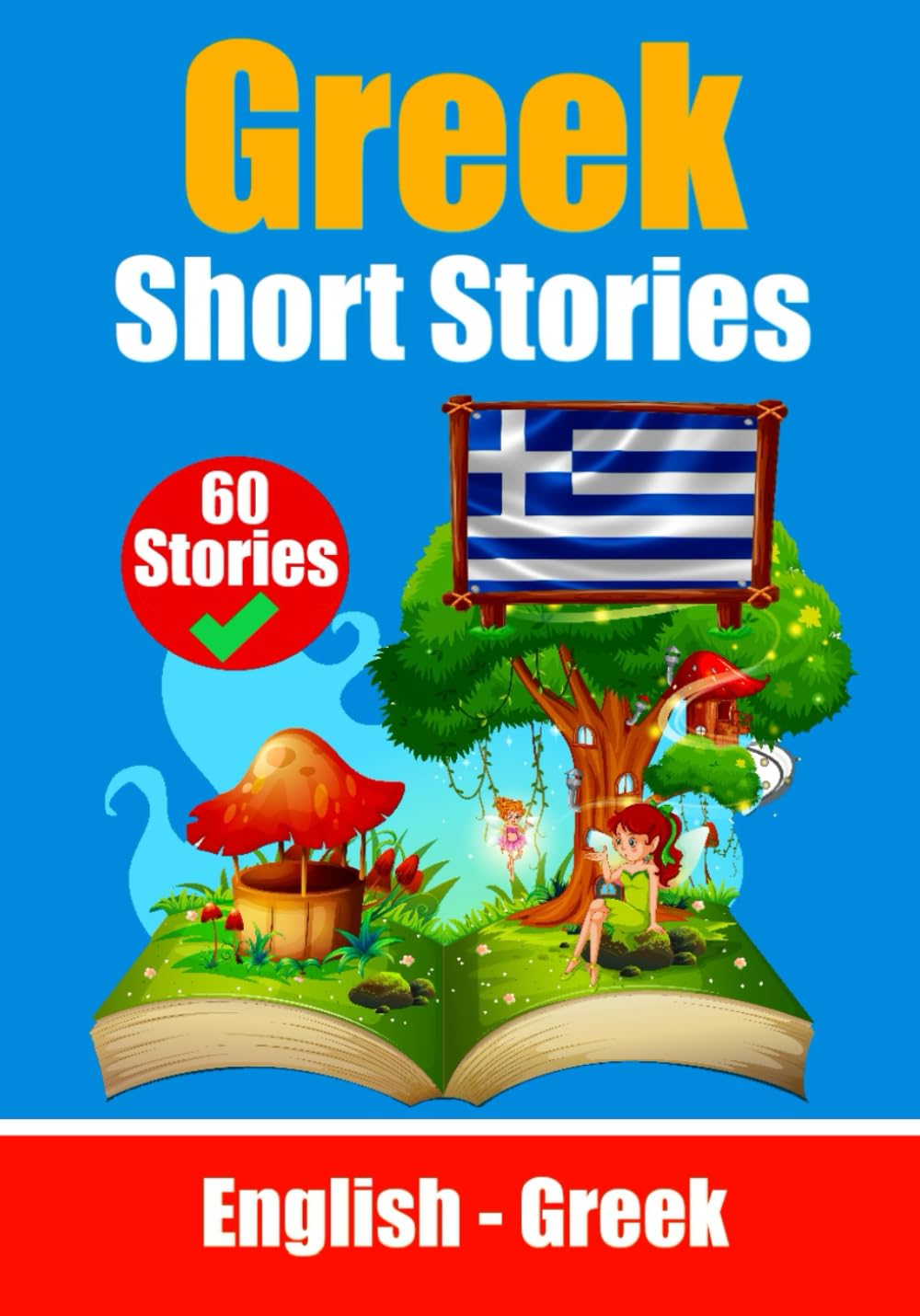 Short Stories in Greek | English and Greek Stories Side by Side: Learn the Greek Language | Greek Made Easy (Books for Learning Greek)