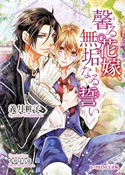 Paperback Bunko ??????????? (B-PRINCE??) [Japanese] Book