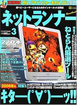 ネットランナー 2007年 03月号 [雑誌] 612H6MC748L._UF350,350_QL50_.jpg