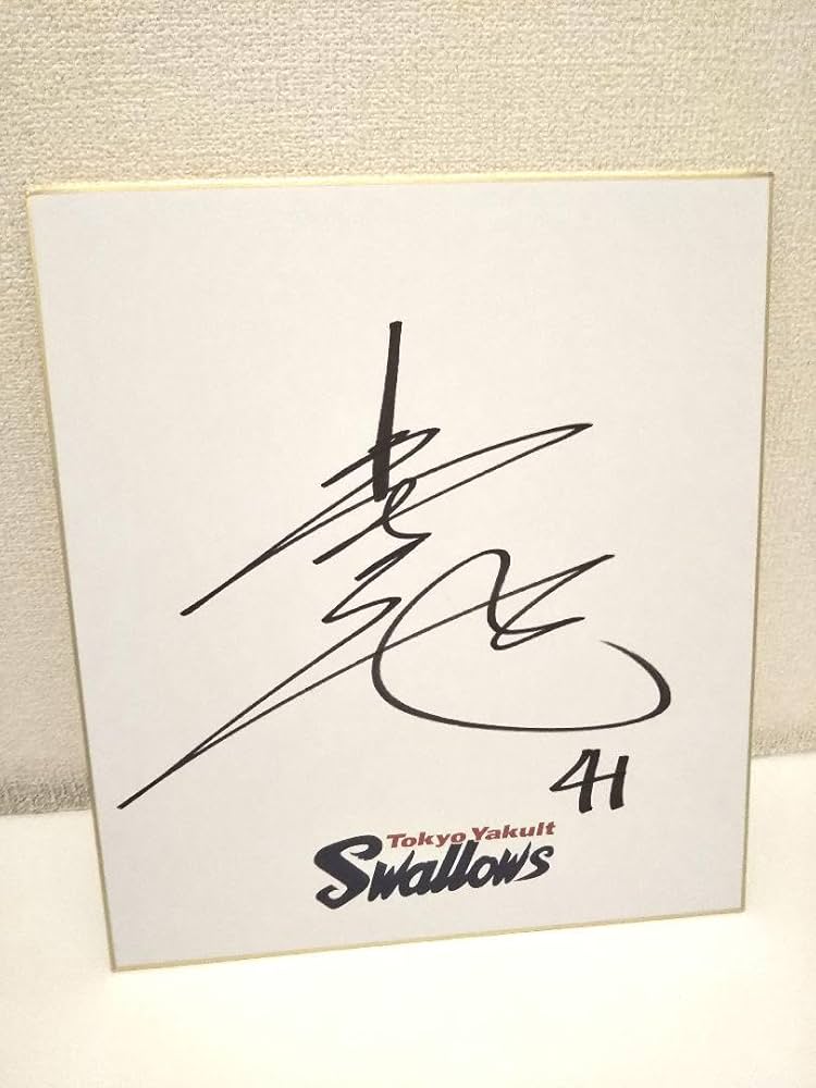 Amazon.co.jp: 柴田大地選手 直筆サイン色紙 : 文房具・オフィス用品
