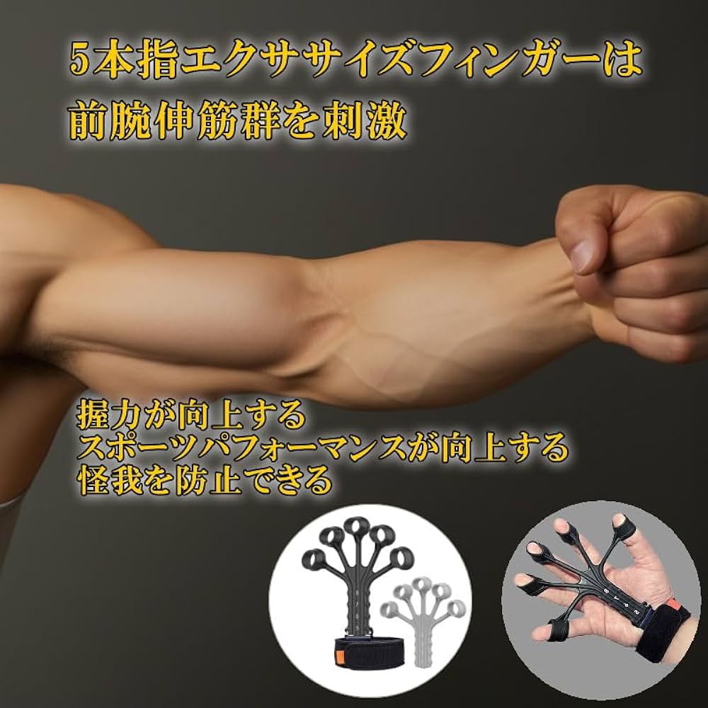Amazon | 5本指エクササイズフィンガー ハンドグリップ 握力