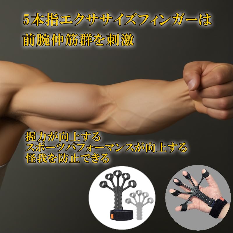 Amazon | 5本指エクササイズフィンガー ハンドグリップ 握力