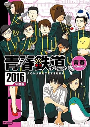 Amazon.co.jp: 青春鉄道 2014年度版 (MFコミックス ジーンシリーズ