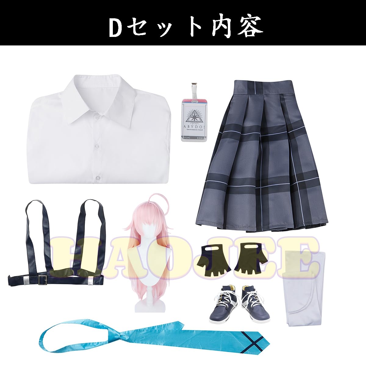 Amazon.co.jp: [HAOJEE] 小鳥遊ホシノ コスプレ衣装 ブルアカ ホシノ 