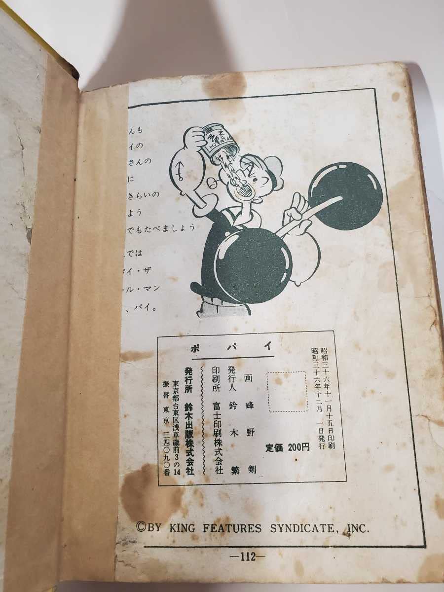 Amazon.co.jp: 6632-8 T 貴重貸本漫画 初版 ポパイ 蜂野 剣