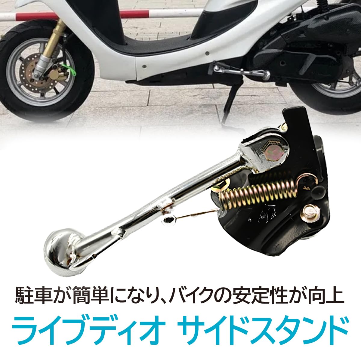 Amazon.co.jp: ENN LLC ライブディオ AF34 AF35 ZX Dio サイドスタンド 