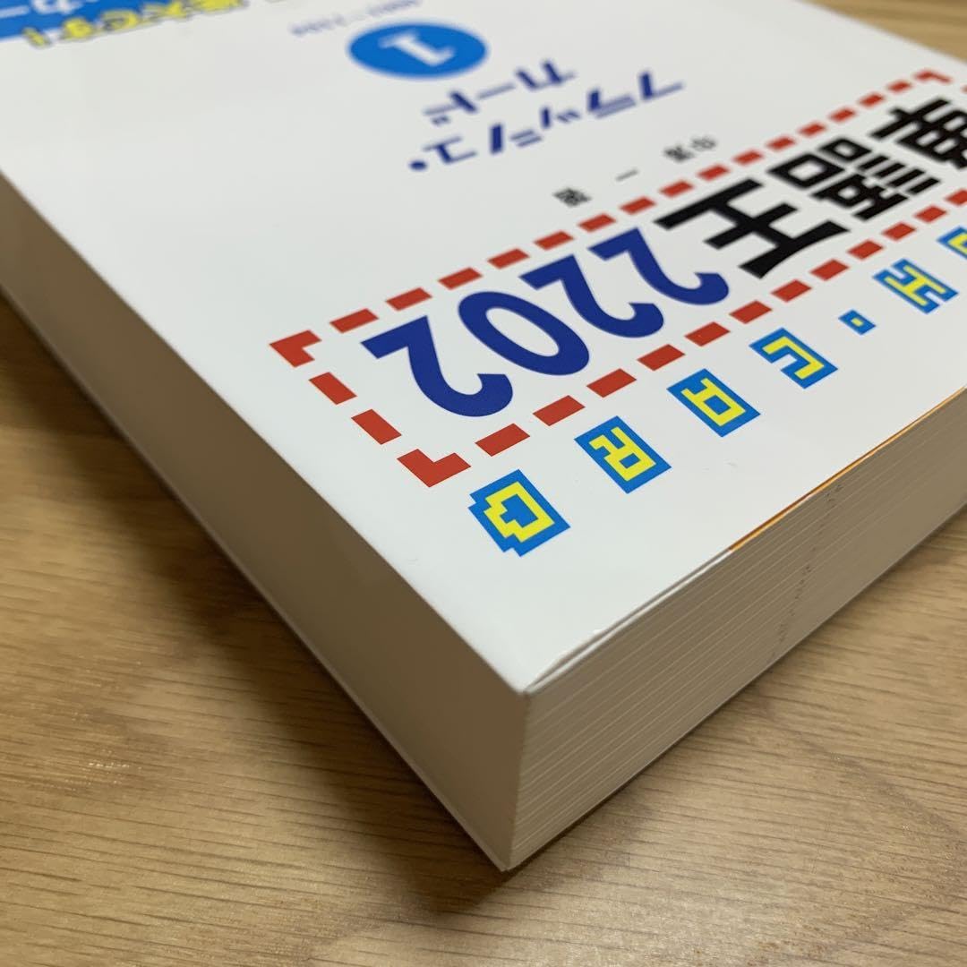 Amazon.co.jp: 単語王2202 フラッシュカード 1 : おもちゃ