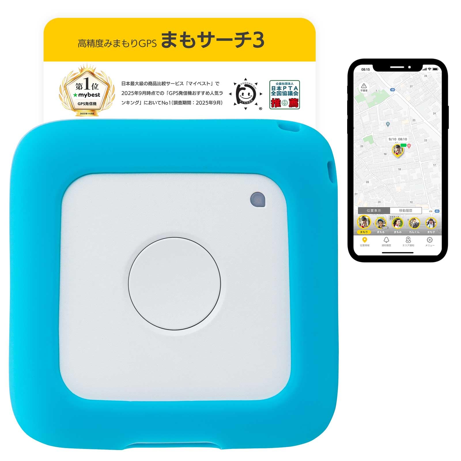 まもサーチ3 + ソフトカバー ライトブルー こどもGPS 子供や高齢者を見守り…