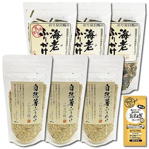 海老ふりかけ&自然薯ふりかけ わさび味 各3袋まとめ買いセット ご飯のおとも コラーゲン玉ねぎスープ1食付き