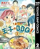 玉子の毎週BBQ！