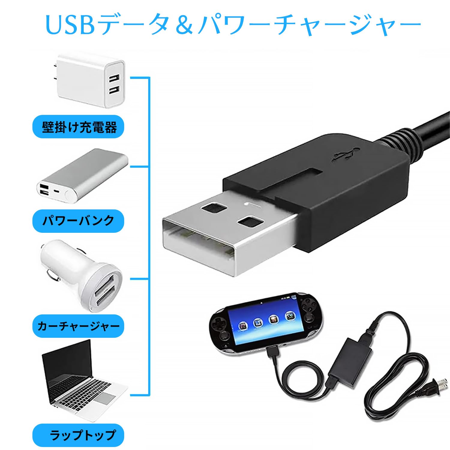 Amazon.co.jp: PSVITA 充電器 PSVITA 充電ケーブル 1.2m PSV1000 高速