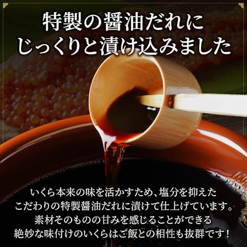 十文字屋商店 天然紅鮭 イクラ 醤油漬け 250g の商品画像 5