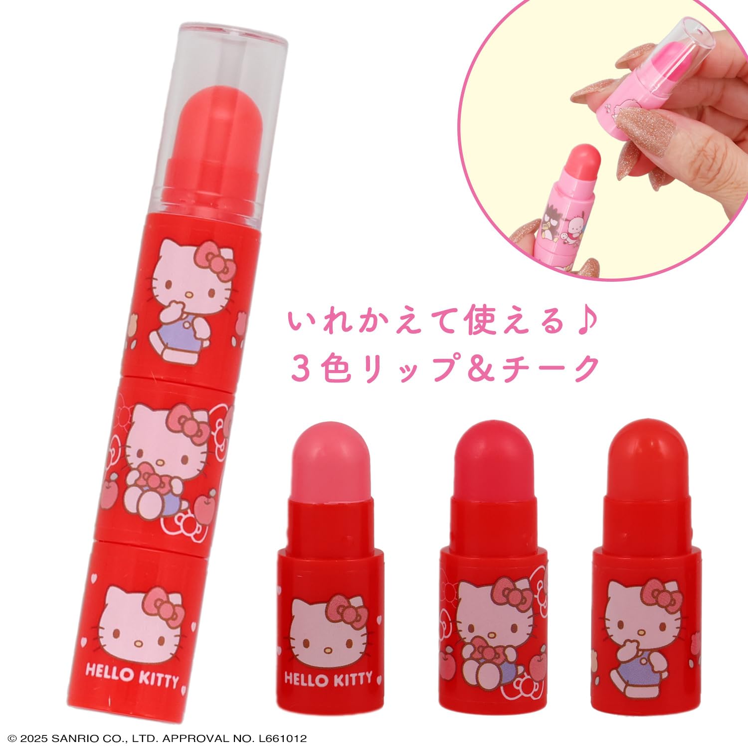 Amazon.co.jp: shobido 粧美堂 サンリオ リップ＆チーク ＜ ハロー
