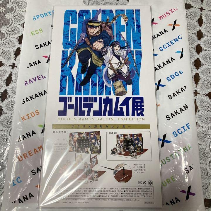 ゴールデンカムイ展 アクリル 万年カレンダー Amazon | ゴールデンカムイ展 アクリル万年カレンダー | 地図