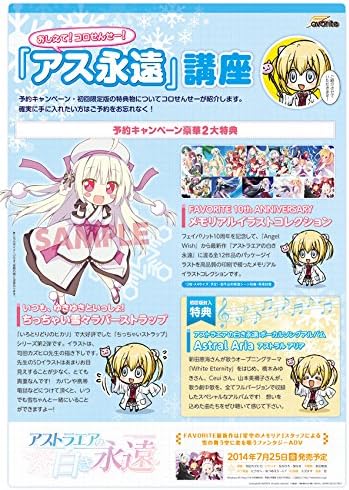 Amazon アストラエアの白き永遠 初回限定版 予約特典 ちっちゃい雪々ラバーストラップ Favorite 10th Anniversary メモリアルイラストコレクション付き Pcソフト Pcソフト Amazon アストラエアの白き永遠 初回限定版 予約特典 ちっちゃい雪々ラバーストラップ Favorite 10th Anniversary メモリアルイラストコレクション付き Pcソフト Pcソフト