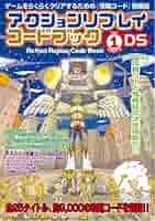 (未使用･未開封品)　アクションリプレイ コードブック コード攻辞苑 vol.1 ar3p5n1 Amazon | アクションリプレイ コードブック コード攻辞苑 vol.1