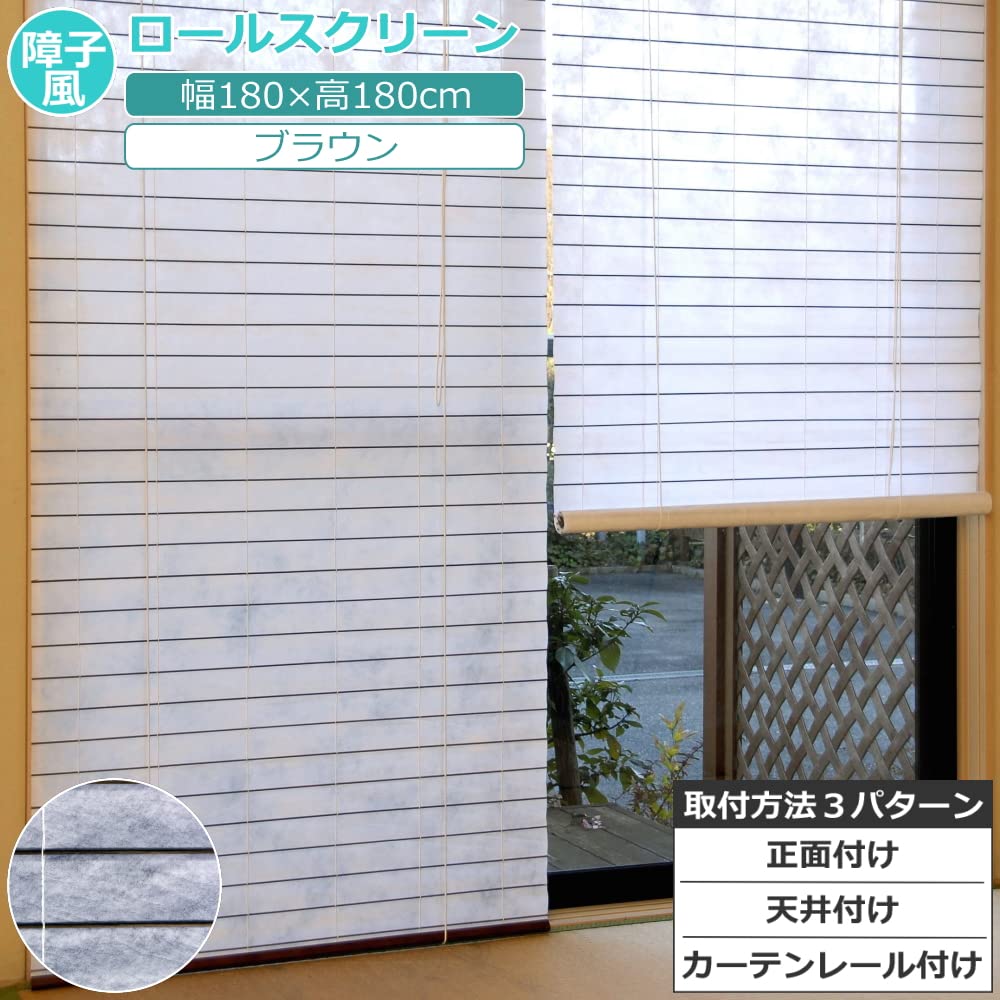 Amazon｜ロールスクリーン 障子風スクリーン ブラウン 1枚 W180×H180cm