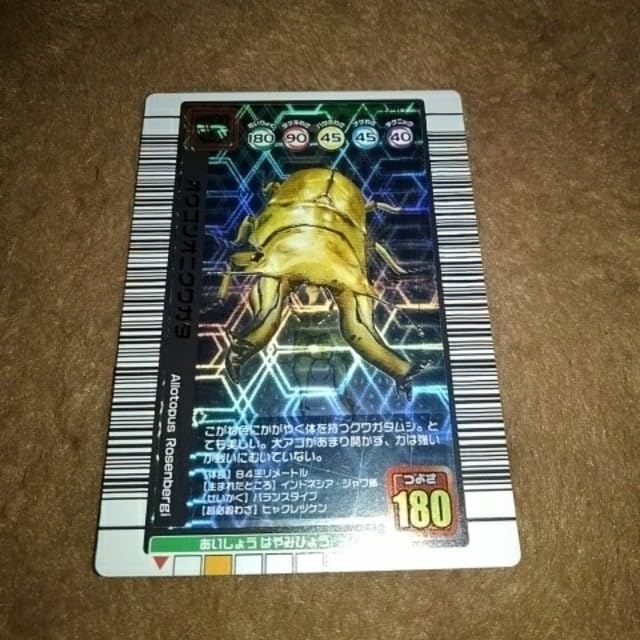 Amazon.co.jp: ムシキング オウゴンオニクワガタ 1億枚突破記念 キラ