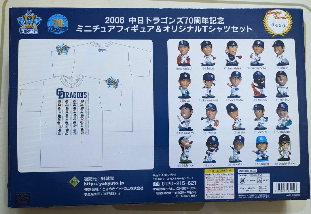 中日フィギュア 希少 2006年 中日ドラゴンズ◇70周年記念 ミニチュア