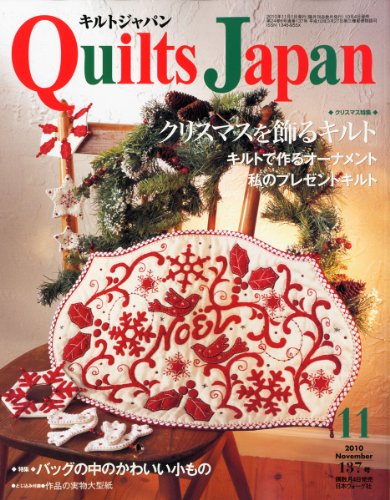 Quilts Japan (キルトジャパン) 2010年 11月号 [雑誌]